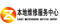 云安本地维修服务中心（中讯网）